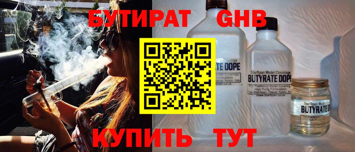 Бутират жидкий экстази Борисоглебск