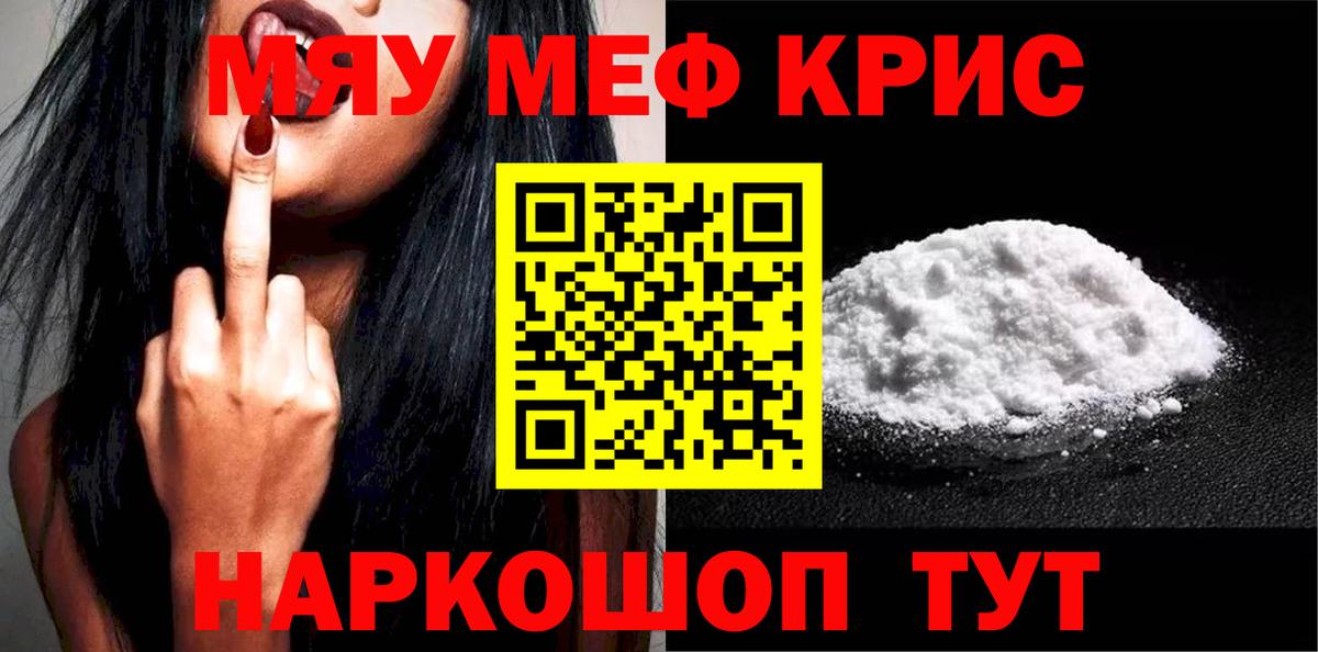 МЯУ-МЯУ мука  МЯУ-МЯУ кристаллы  МЯУ-МЯУ  Борисоглебск  Вход с VPN 