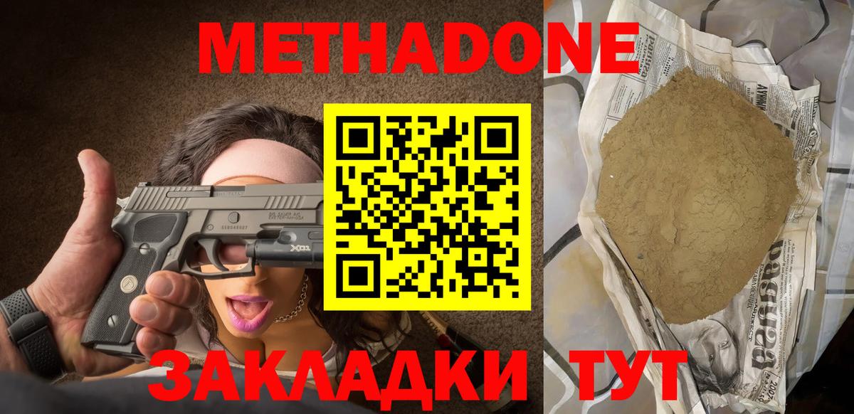 Борисоглебск  Метадон кристалл  Метадон methadone  Вход с VPN 